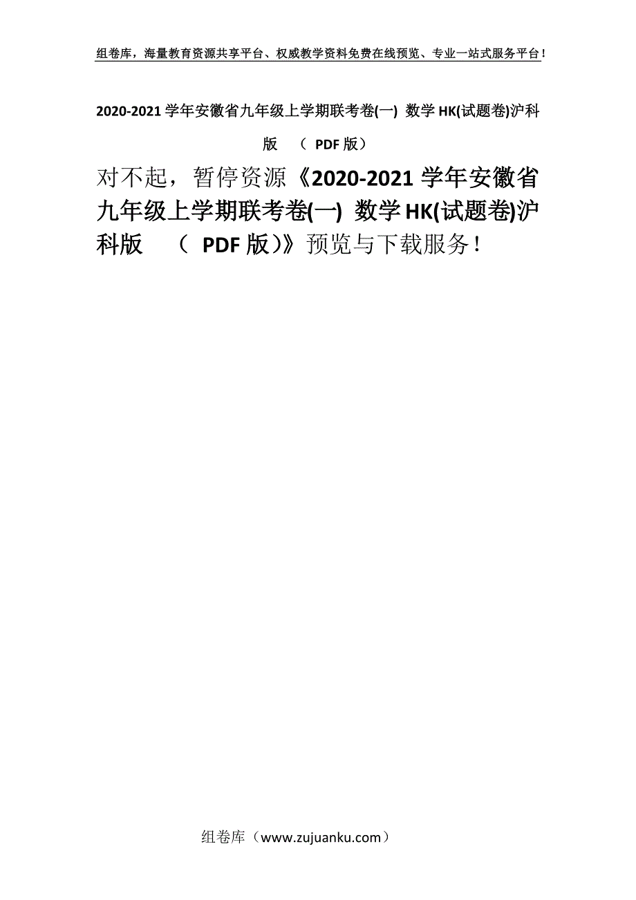 2020-2021学年安徽省九年级上学期联考卷(一) 数学HK(试题卷)沪科版（ PDF版）.docx_第1页