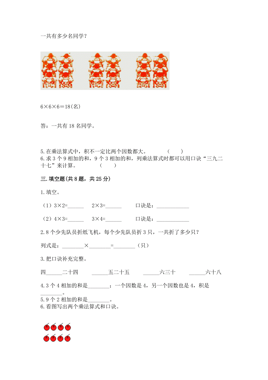 小学二年级数学表内乘法练习题附参考答案【研优卷】.docx_第2页