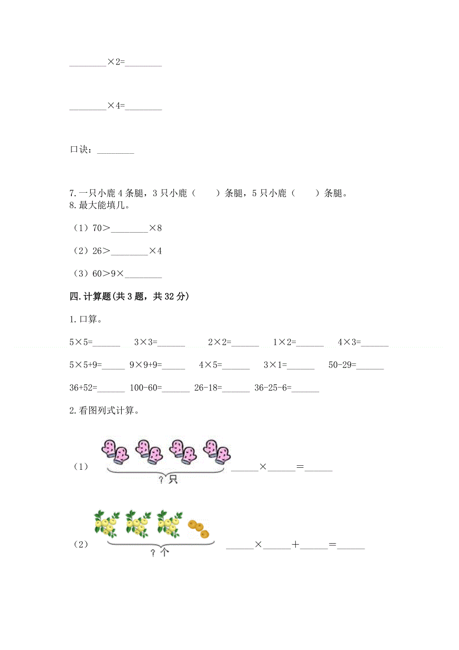 小学二年级数学表内乘法练习题附参考答案【研优卷】.docx_第3页