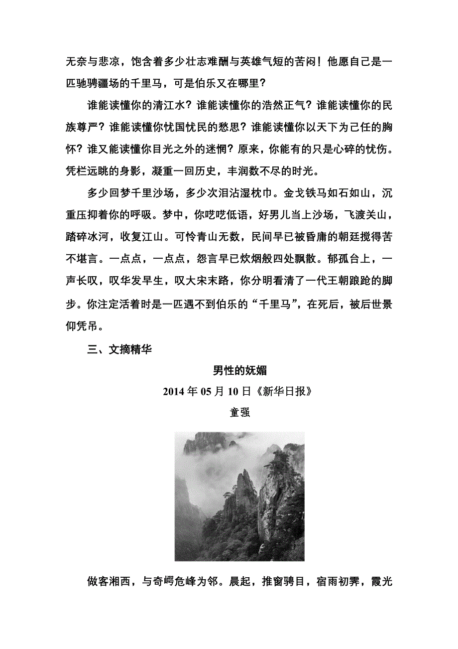 《名师一号》2014-2015学年高中语文苏教版必修2课后撷珍3-3念奴娇 赤壁怀古 永遇乐 京口北固亭怀古.doc_第3页