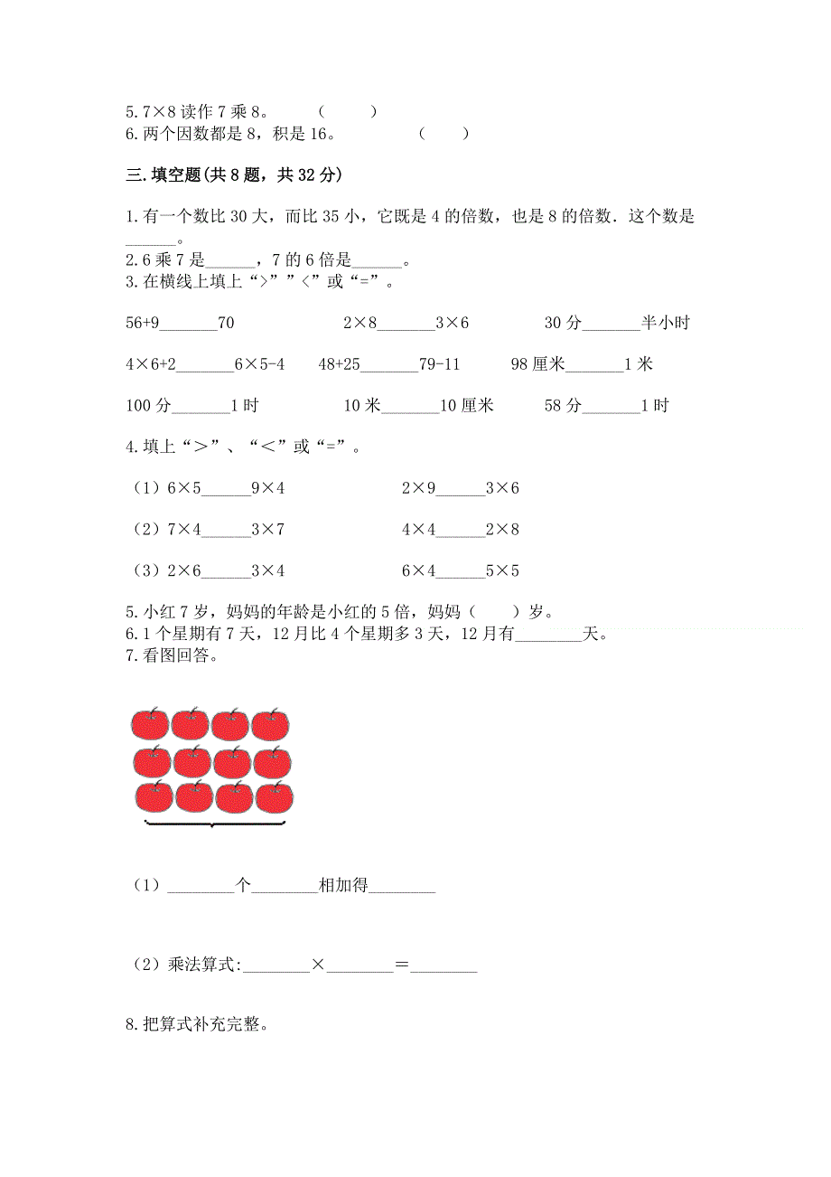 小学二年级数学表内乘法练习题附参考答案（综合题）.docx_第2页