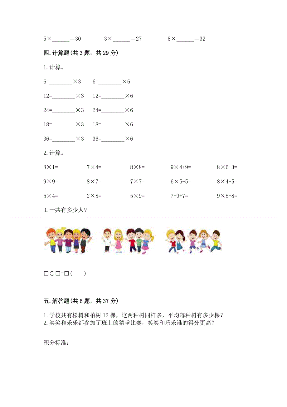 小学二年级数学表内乘法练习题附参考答案（综合题）.docx_第3页