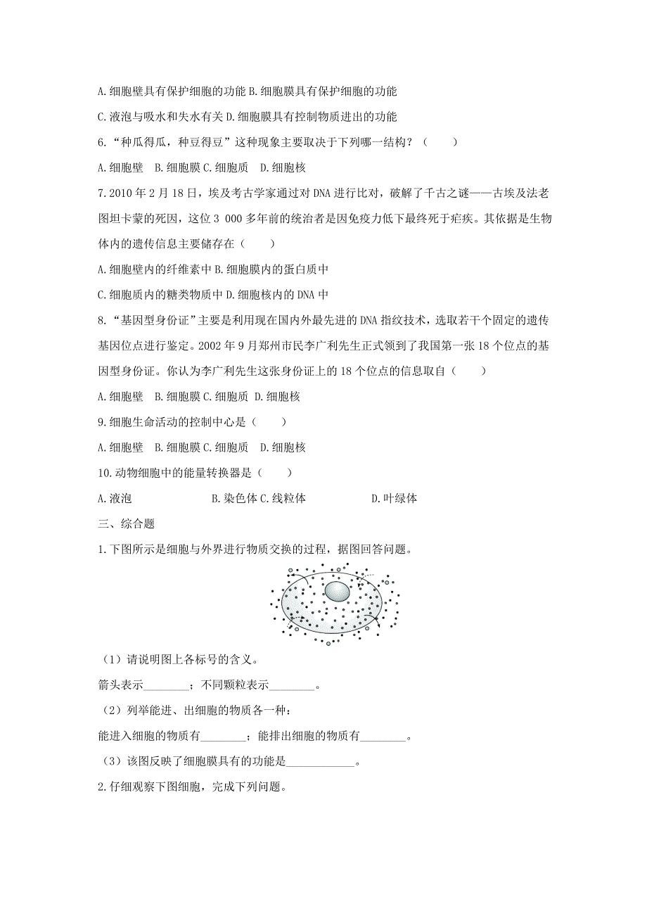 七年级生物上册 第二单元 生物体的结构层次 第一章 细胞是生命活动的基本单位第四节 细胞的生活习题3（新版）新人教版.doc_第2页