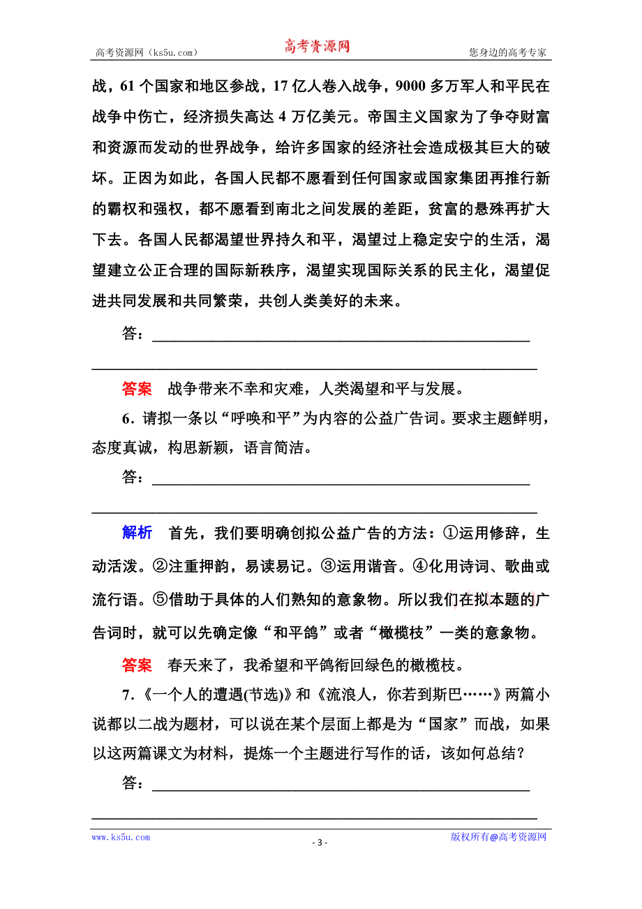 《名师一号》2014-2015学年高中语文苏教版必修2双基限时练6流浪人你若到斯巴…….doc_第3页