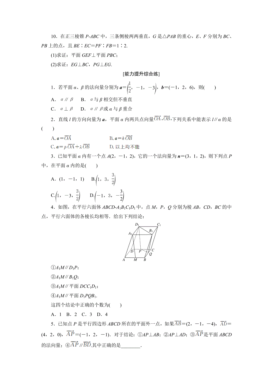 《创新方案》2017年高中数学（人教A版）选修2-1课时达标训练（十九）空间向量与平行、垂直关系 WORD版含解析.doc_第2页