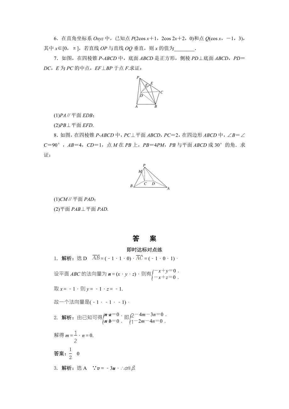 《创新方案》2017年高中数学（人教A版）选修2-1课时达标训练（十九）空间向量与平行、垂直关系 WORD版含解析.doc_第3页