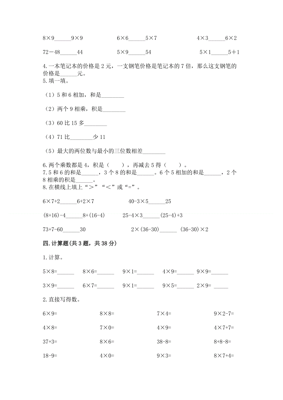 小学二年级数学表内乘法练习题附答案【培优b卷】.docx_第2页