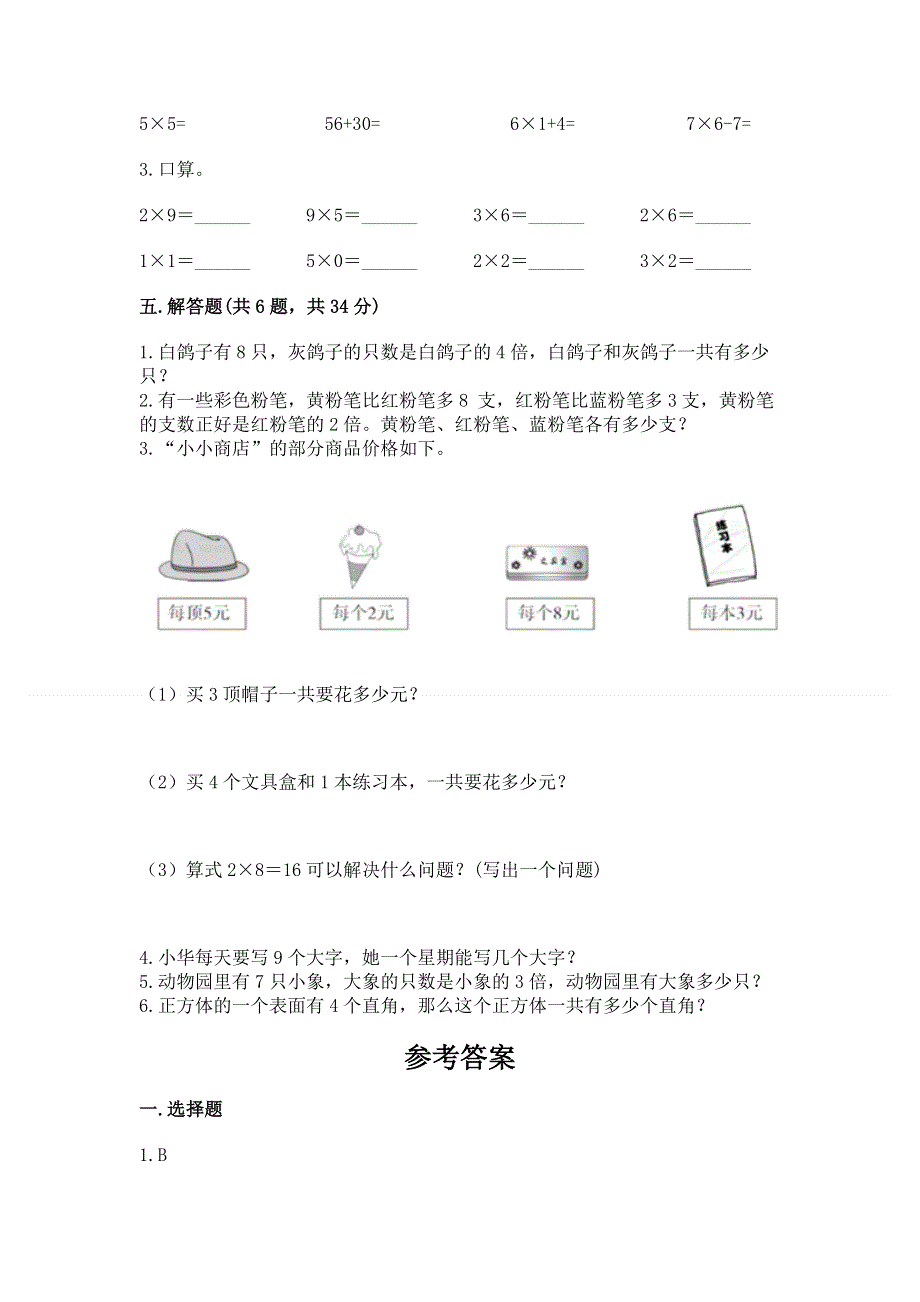 小学二年级数学表内乘法练习题附答案【培优b卷】.docx_第3页