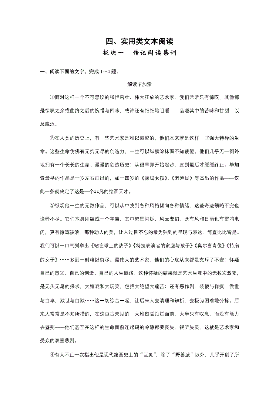 2011届高考二轮突破实用类文本阅读破解.doc_第1页