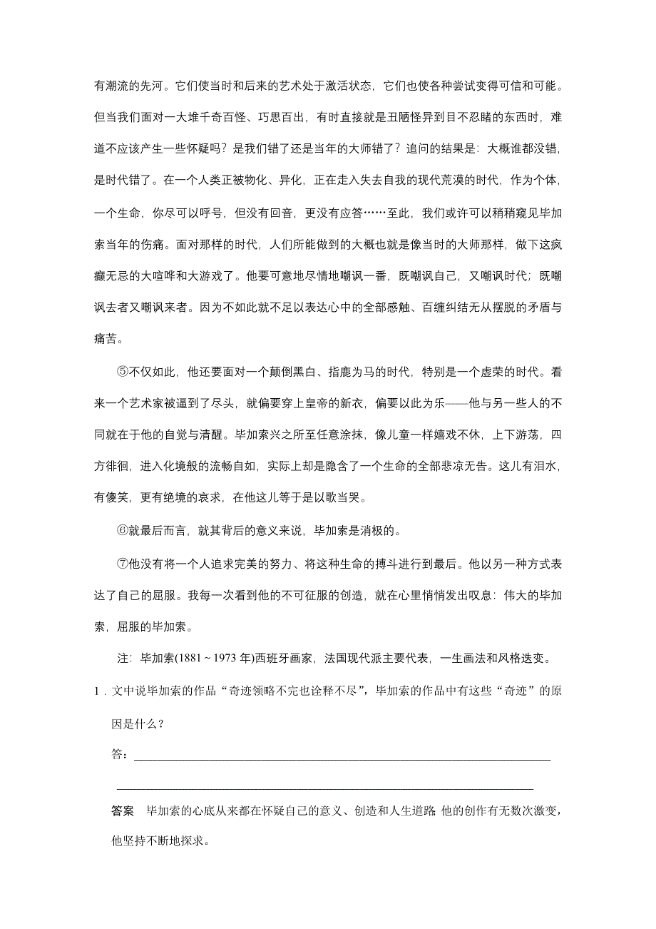 2011届高考二轮突破实用类文本阅读破解.doc_第2页