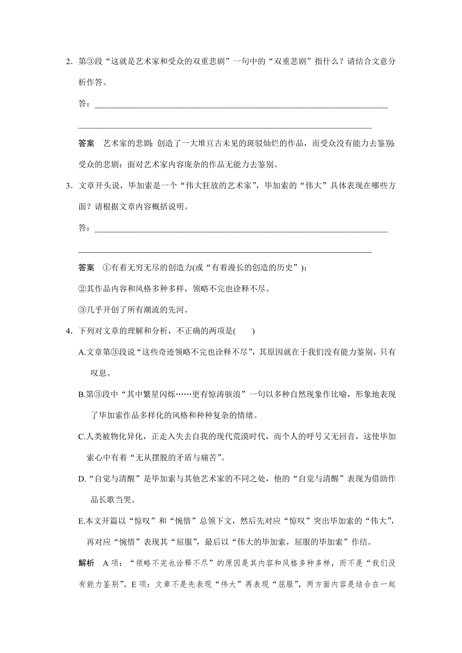 2011届高考二轮突破实用类文本阅读破解.doc_第3页