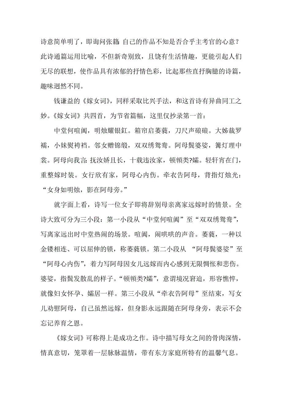 2013学年高一语文阅读材料：官场诗客之《嫁女词》的比兴手法.doc_第2页