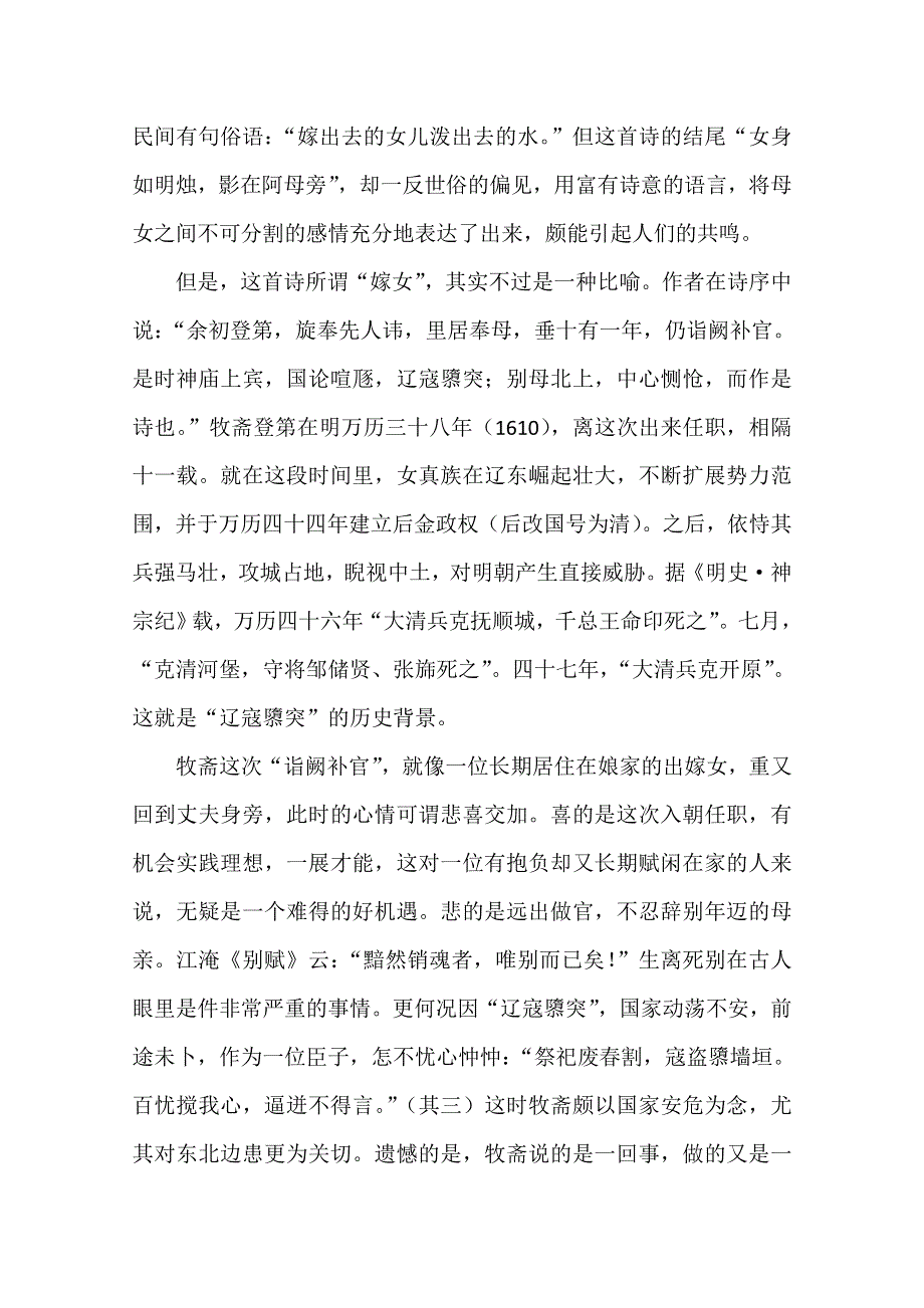 2013学年高一语文阅读材料：官场诗客之《嫁女词》的比兴手法.doc_第3页