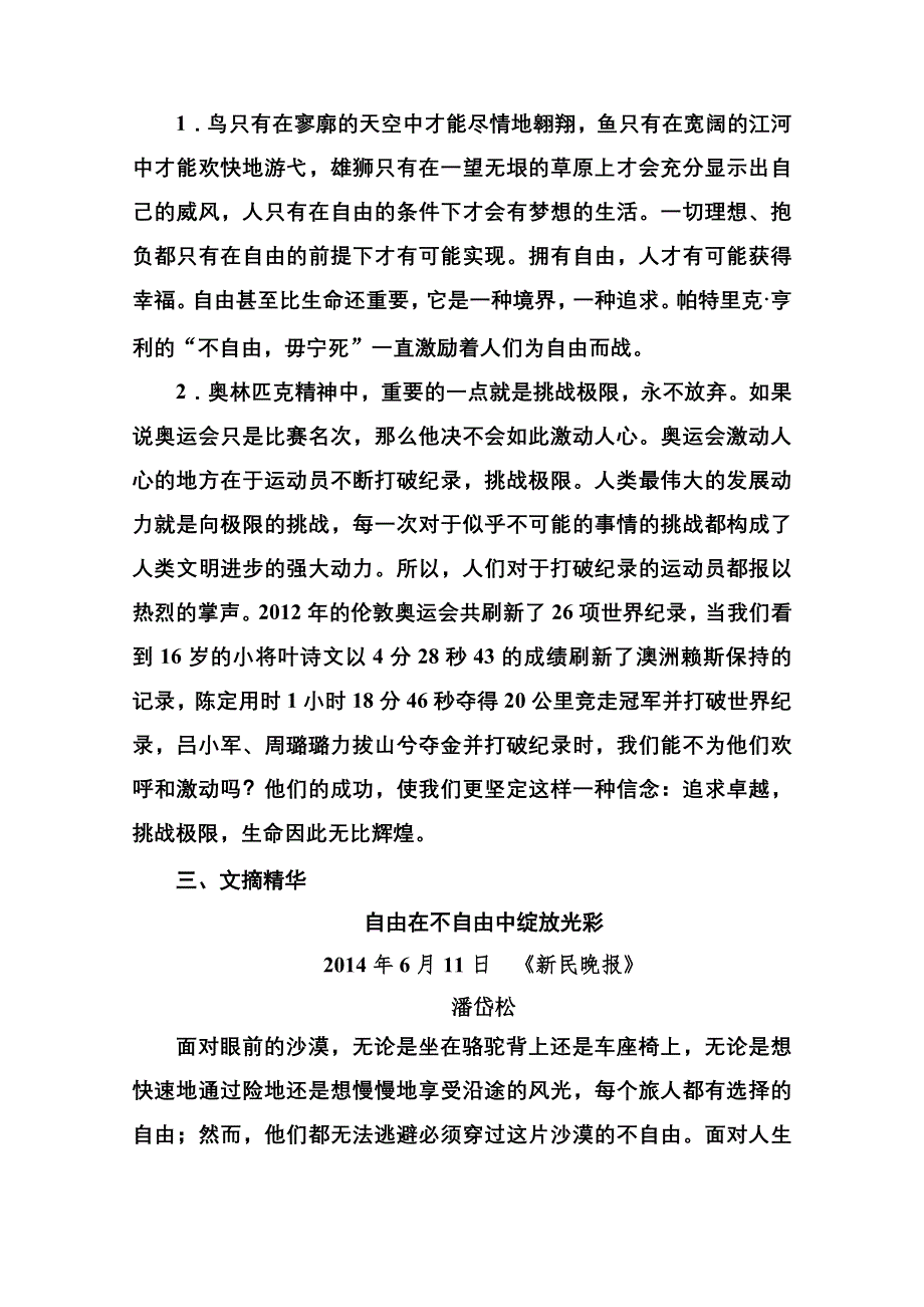 《名师一号》2014-2015学年高中语文苏教版必修4课后撷珍4-1不自由毋宁死　奥林匹克精神.doc_第2页