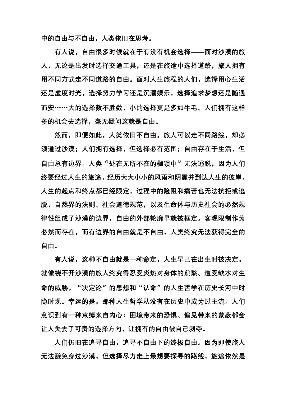 《名师一号》2014-2015学年高中语文苏教版必修4课后撷珍4-1不自由毋宁死　奥林匹克精神.doc_第3页