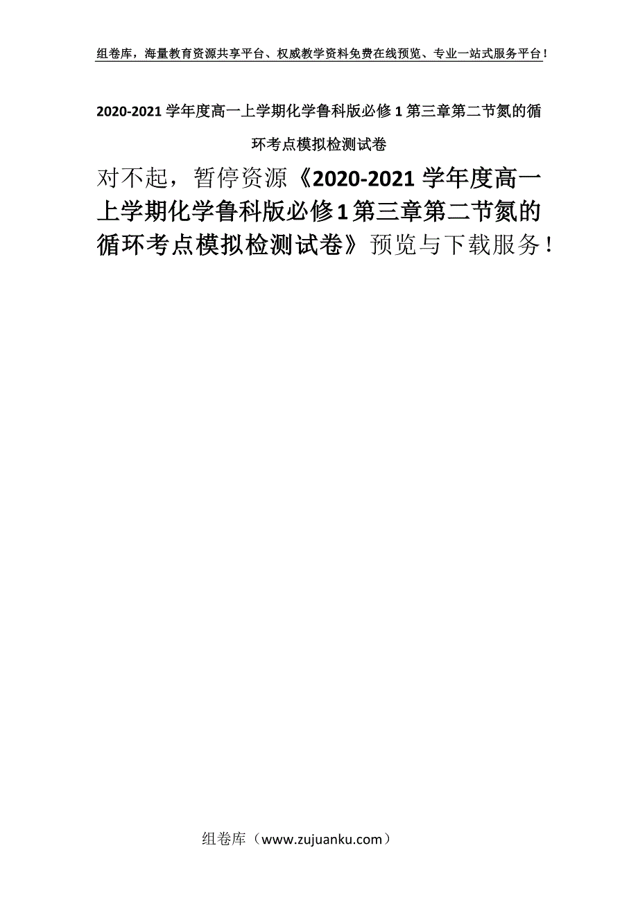 2020-2021学年度高一上学期化学鲁科版必修1第三章第二节氮的循环考点模拟检测试卷.docx_第1页