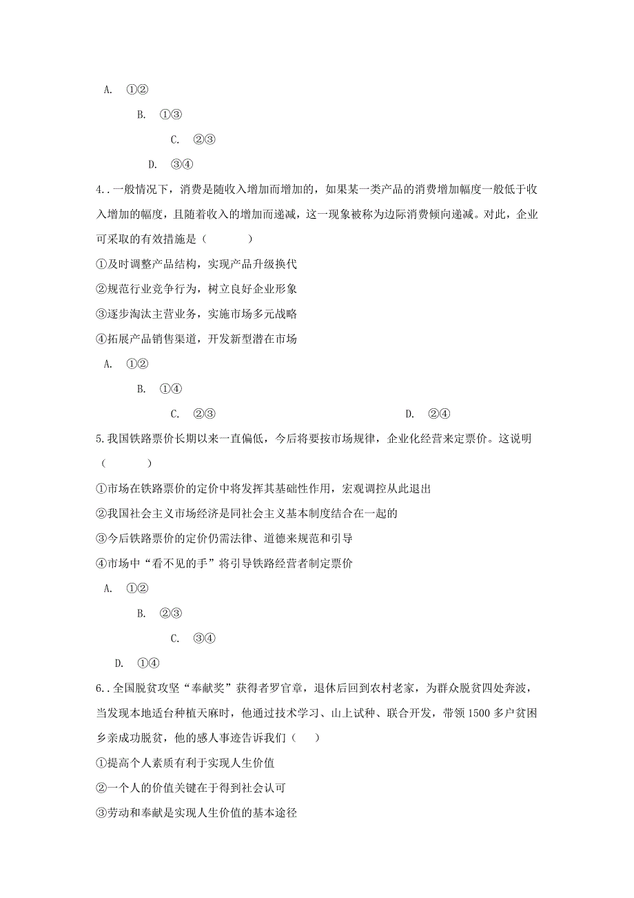 云南省景东彝族自治县第一中学2021-2022学年高二政治上学期开学检测试题（含答案）.doc_第2页