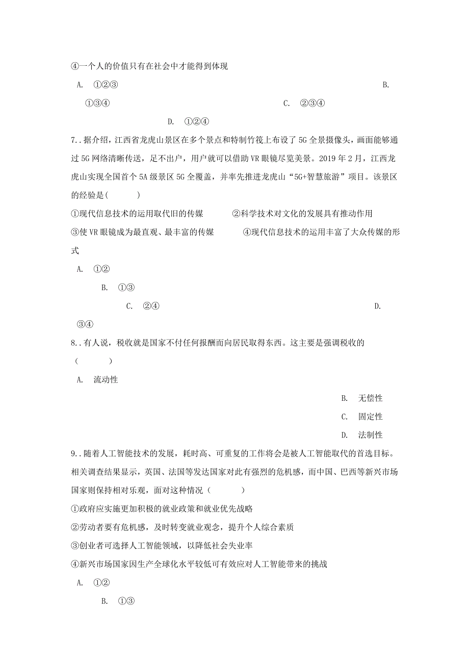 云南省景东彝族自治县第一中学2021-2022学年高二政治上学期开学检测试题（含答案）.doc_第3页