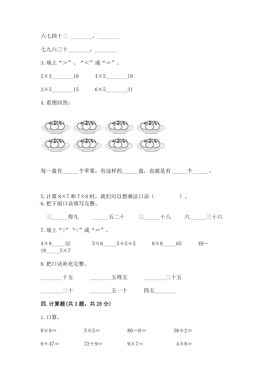 小学二年级数学表内乘法练习题附答案【综合卷】.docx_第2页