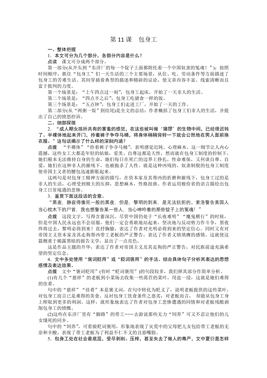 2013学年高一语文精品学案：4.11《包身工》（新人教版必修1）.doc_第1页