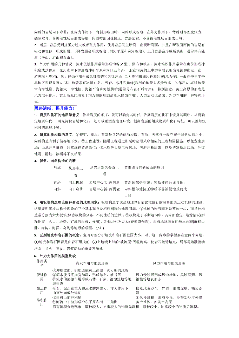 2011届高考二轮复习专题之三：岩石圈与地表形态.doc_第2页