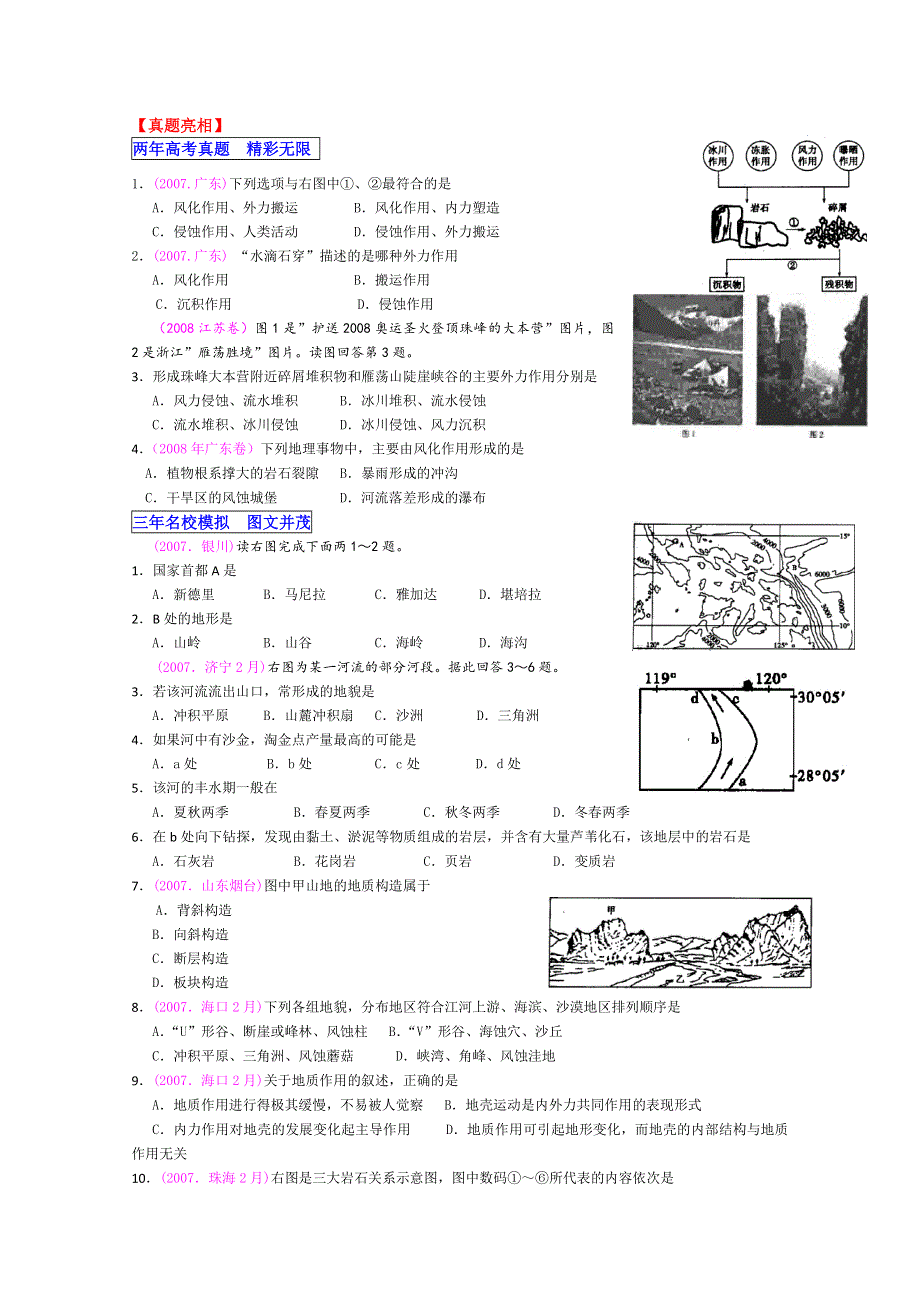 2011届高考二轮复习专题之三：岩石圈与地表形态.doc_第3页