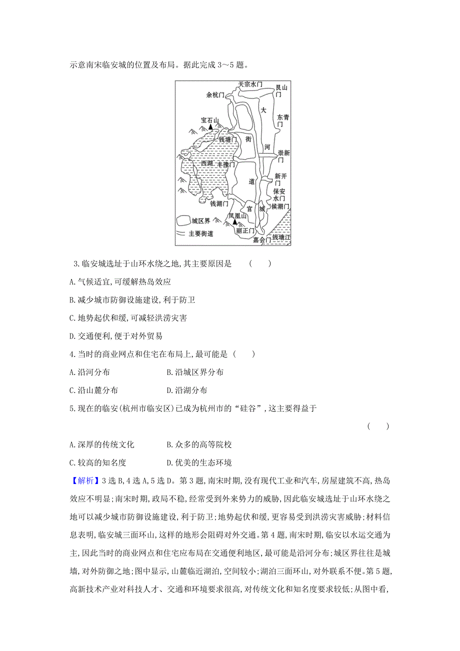 2021版高考地理一轮复习 核心素养测评十九 城市区位与城市体系（含解析）鲁教版.doc_第2页