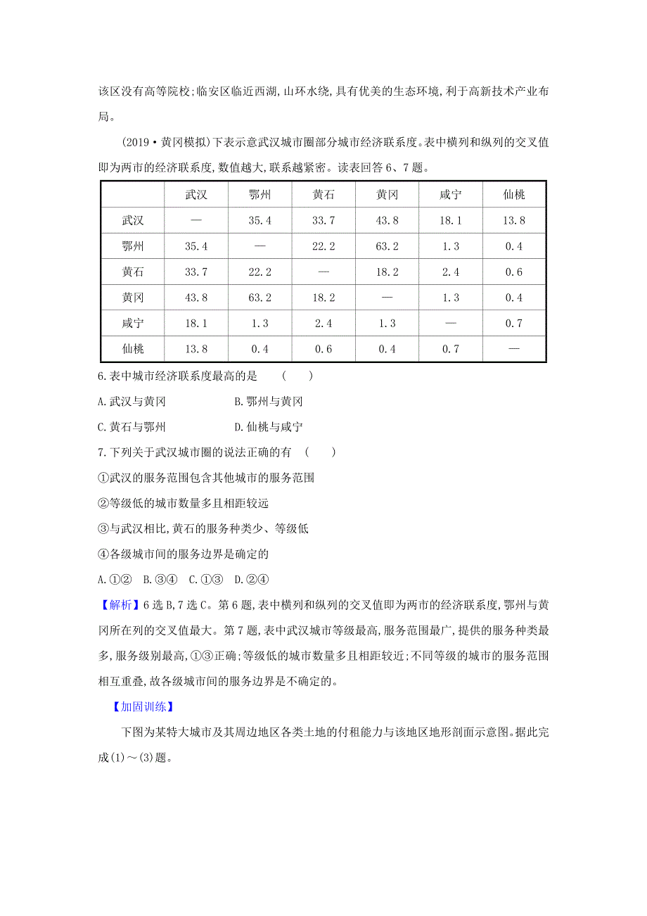 2021版高考地理一轮复习 核心素养测评十九 城市区位与城市体系（含解析）鲁教版.doc_第3页