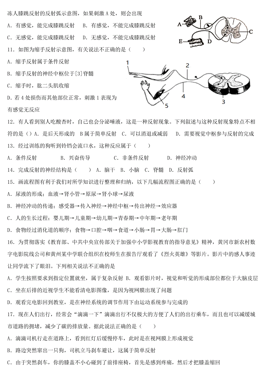 七年级生物下册 4.6.3 神经调节的基本方式练习题 （新版）新人教版.doc_第2页