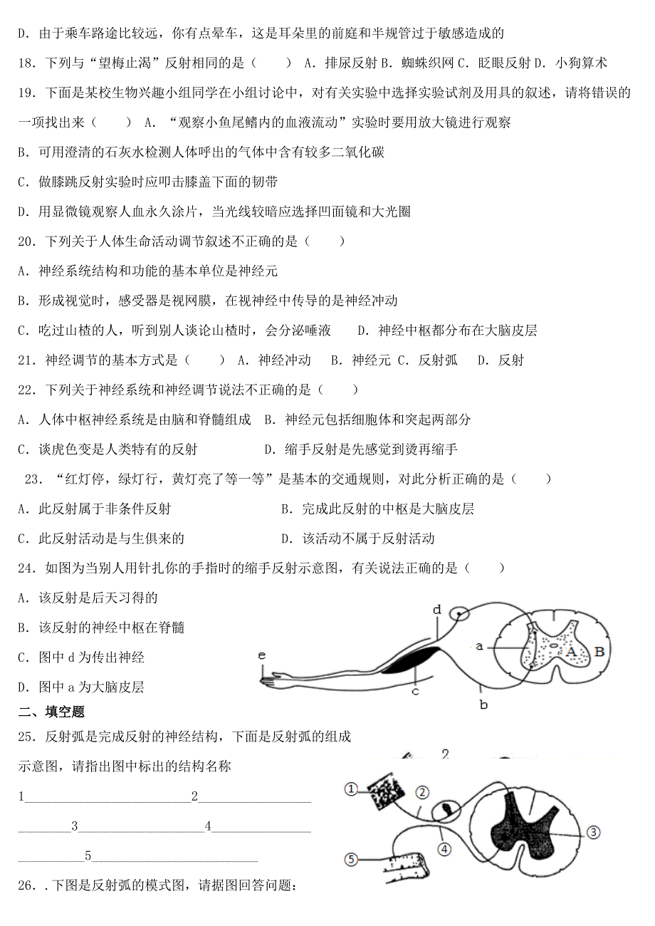 七年级生物下册 4.6.3 神经调节的基本方式练习题 （新版）新人教版.doc_第3页