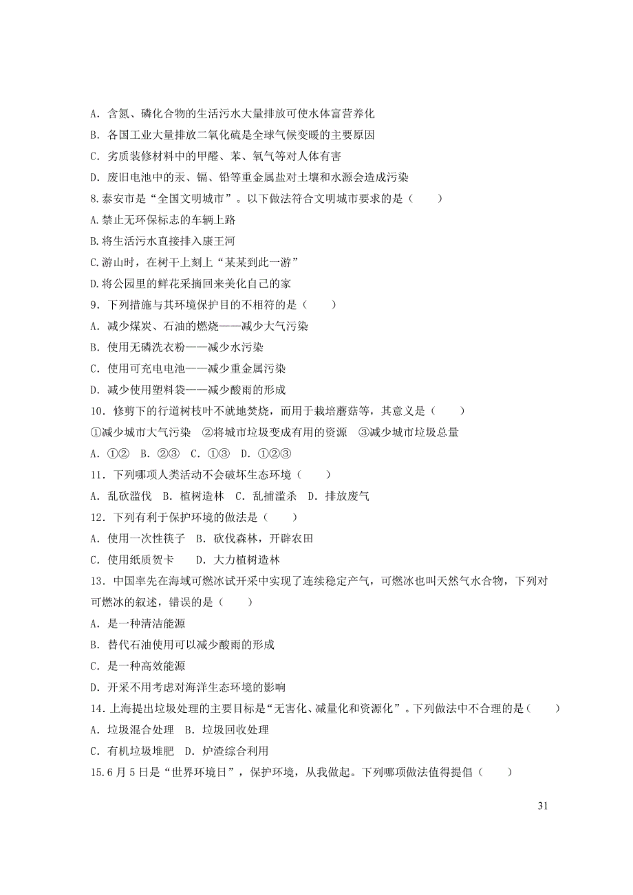 七年级生物下册 4.7.3拟定保护生态环境的计划习题 （新版）新人教版.doc_第2页