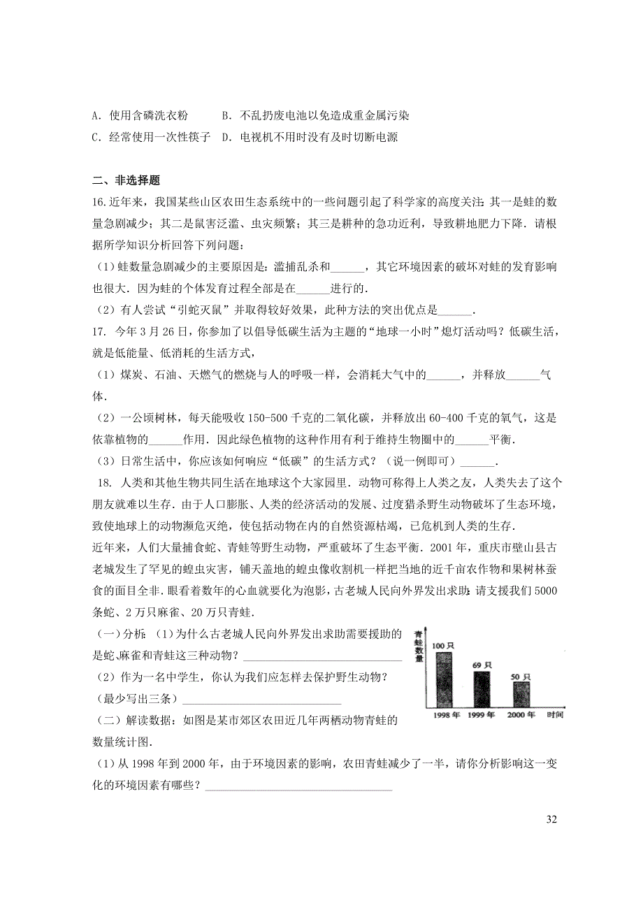 七年级生物下册 4.7.3拟定保护生态环境的计划习题 （新版）新人教版.doc_第3页