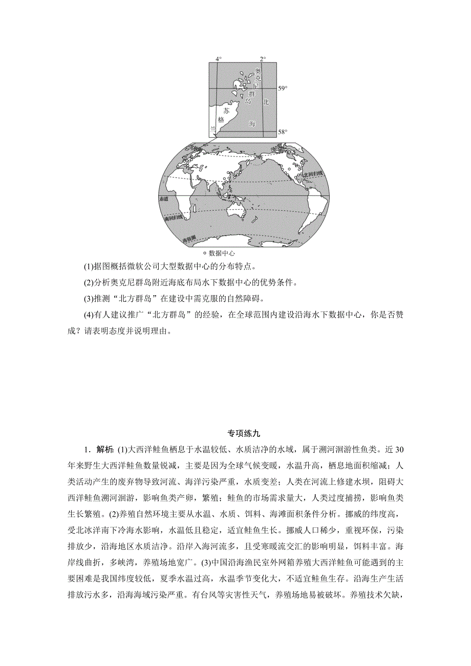 2020版高考地理突破三轮复习新课标通用练习：9　第二篇　非选择题专项练　专项练九 WORD版含解析.doc_第2页