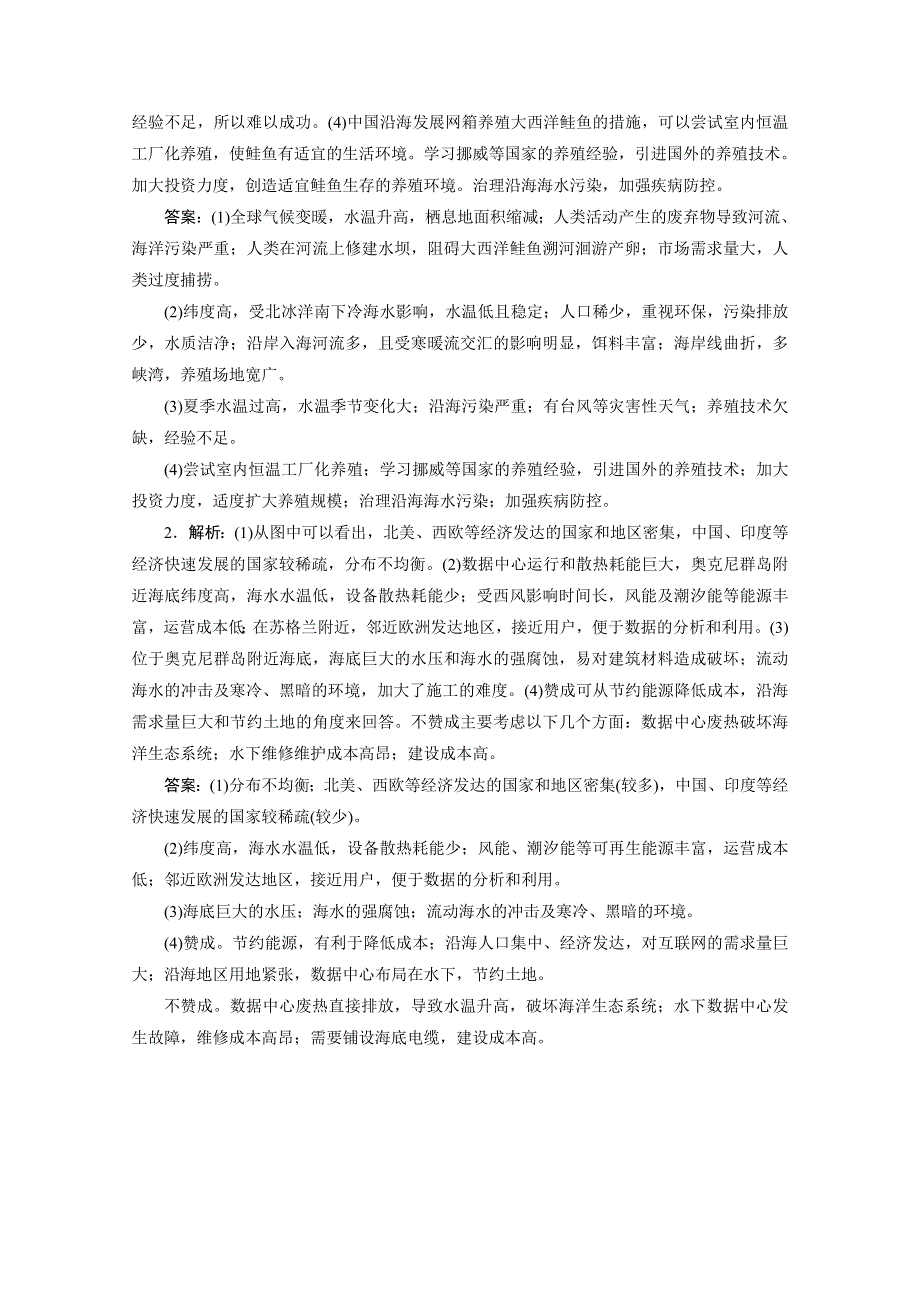 2020版高考地理突破三轮复习新课标通用练习：9　第二篇　非选择题专项练　专项练九 WORD版含解析.doc_第3页