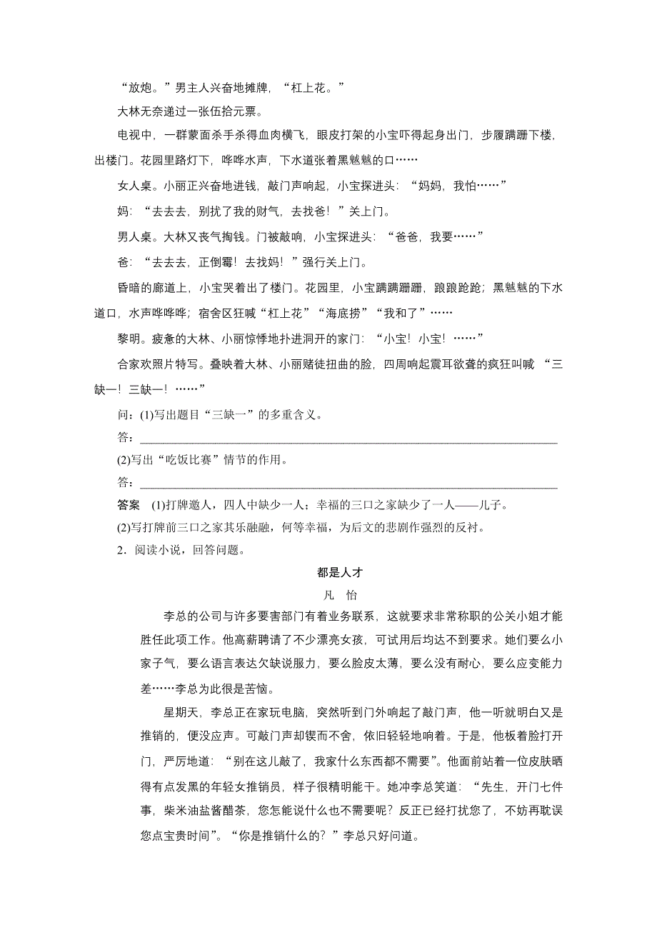 2011届高考二轮突破小说阅读破解1.doc_第2页