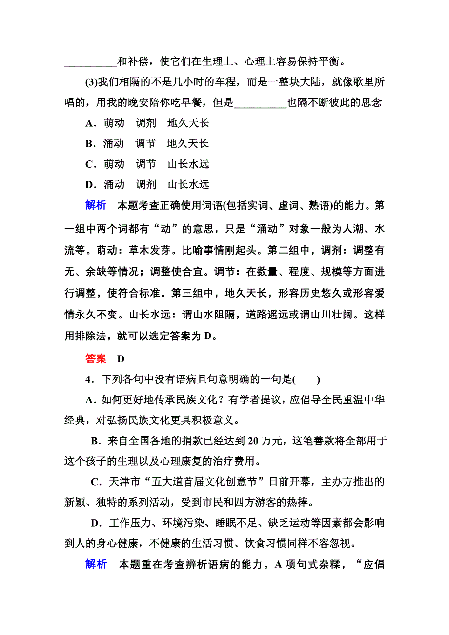 《名师一号》2014-2015学年高中语文苏教版必修5双基限时练6足下的文化与野草之美.doc_第2页