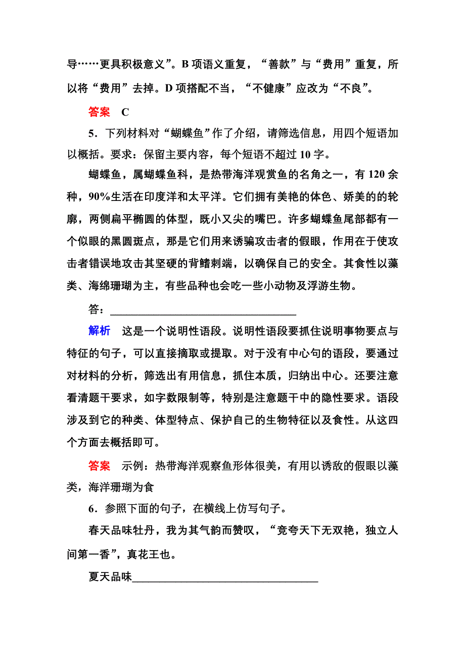 《名师一号》2014-2015学年高中语文苏教版必修5双基限时练6足下的文化与野草之美.doc_第3页