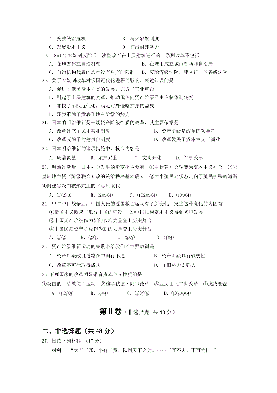 云南省景洪四中2011-2012学年高二下学期期中考试历史试题.doc_第3页