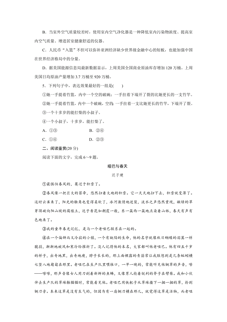 《创新方案》2017年高中语文（人教版）必修三课下能力提升二祝福 WORD版含解析.doc_第2页