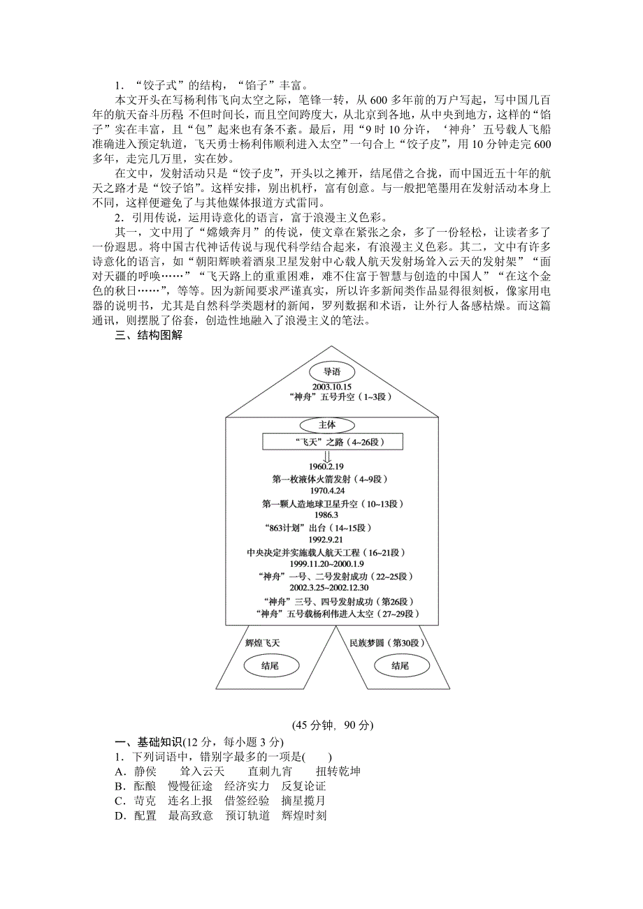 2013学年高一语文精品学案：4.12《飞向太空的航程》（新人教版必修1）.doc_第2页