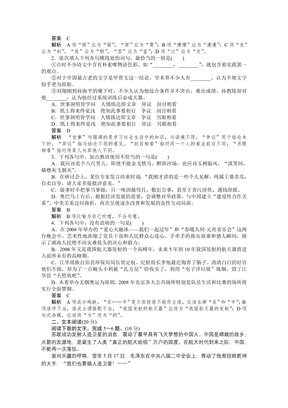 2013学年高一语文精品学案：4.12《飞向太空的航程》（新人教版必修1）.doc_第3页