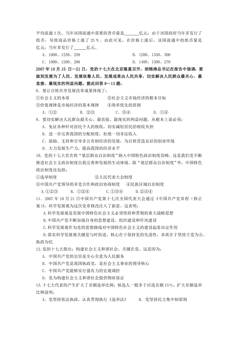 四川省华蓥中学08届高三十一月月考题（政治）.doc_第2页