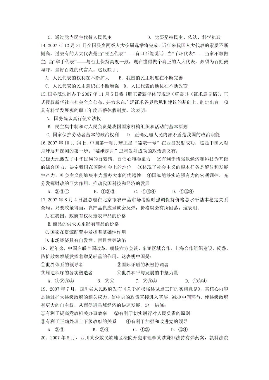 四川省华蓥中学08届高三十一月月考题（政治）.doc_第3页