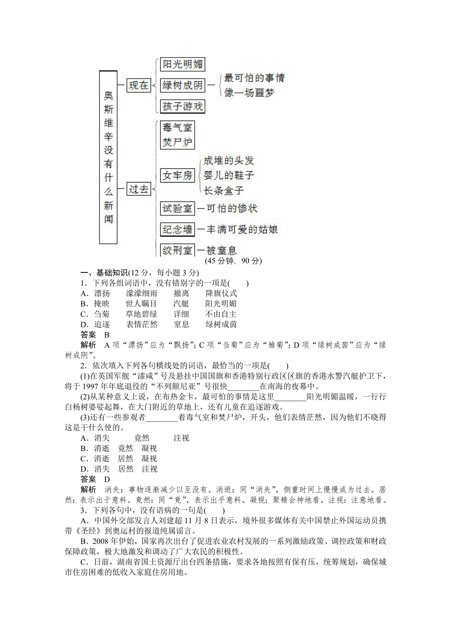 2013学年高一语文精品学案：4.doc_第3页