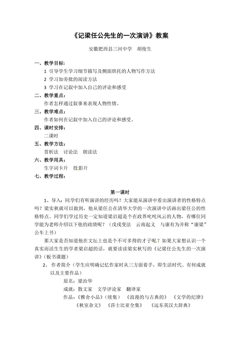 2013学年高一语文精品教案：3.doc_第1页