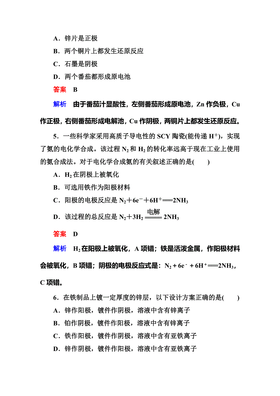 《名师一号》2014-2015学年高二化学（人教版）选修4双基限时练17电解池.doc_第3页