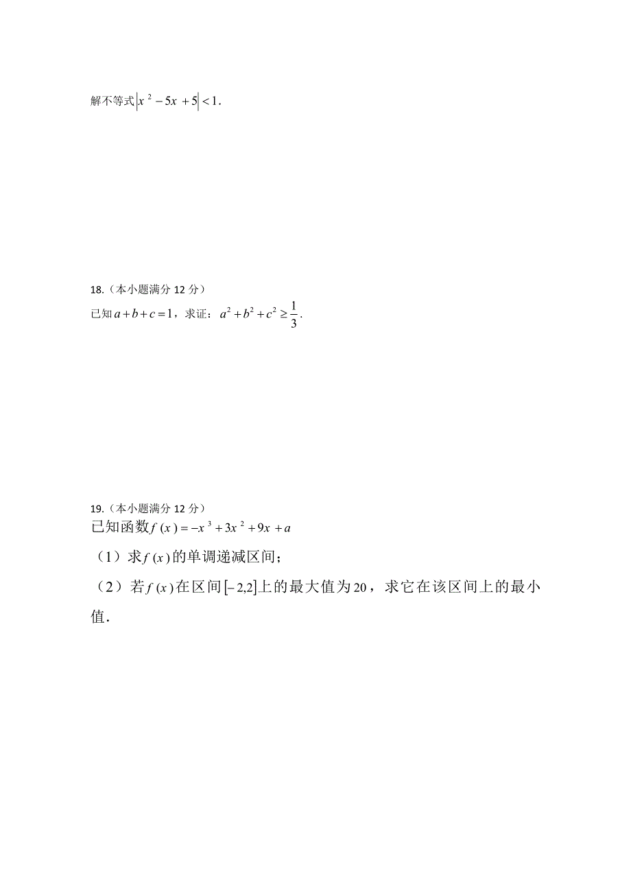 四川省华蓥一中2014-2015学年高二下学期期中考试数学文试题 WORD版无答案.doc_第3页