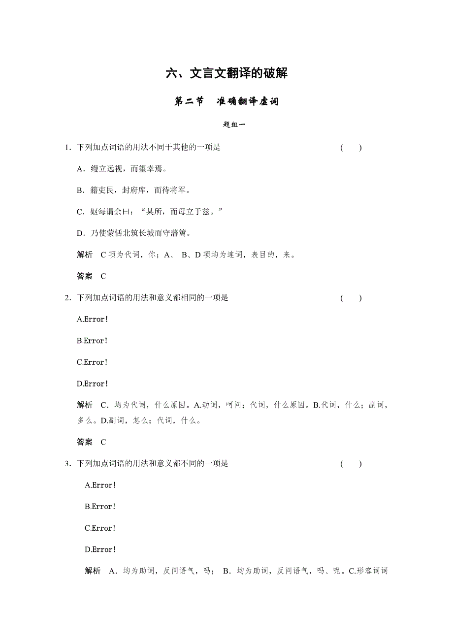 2011届高考二轮突破文言文翻译的破解2.doc_第1页