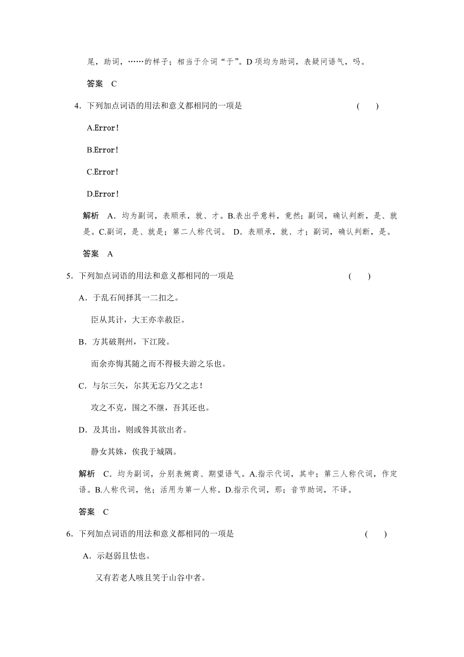 2011届高考二轮突破文言文翻译的破解2.doc_第2页