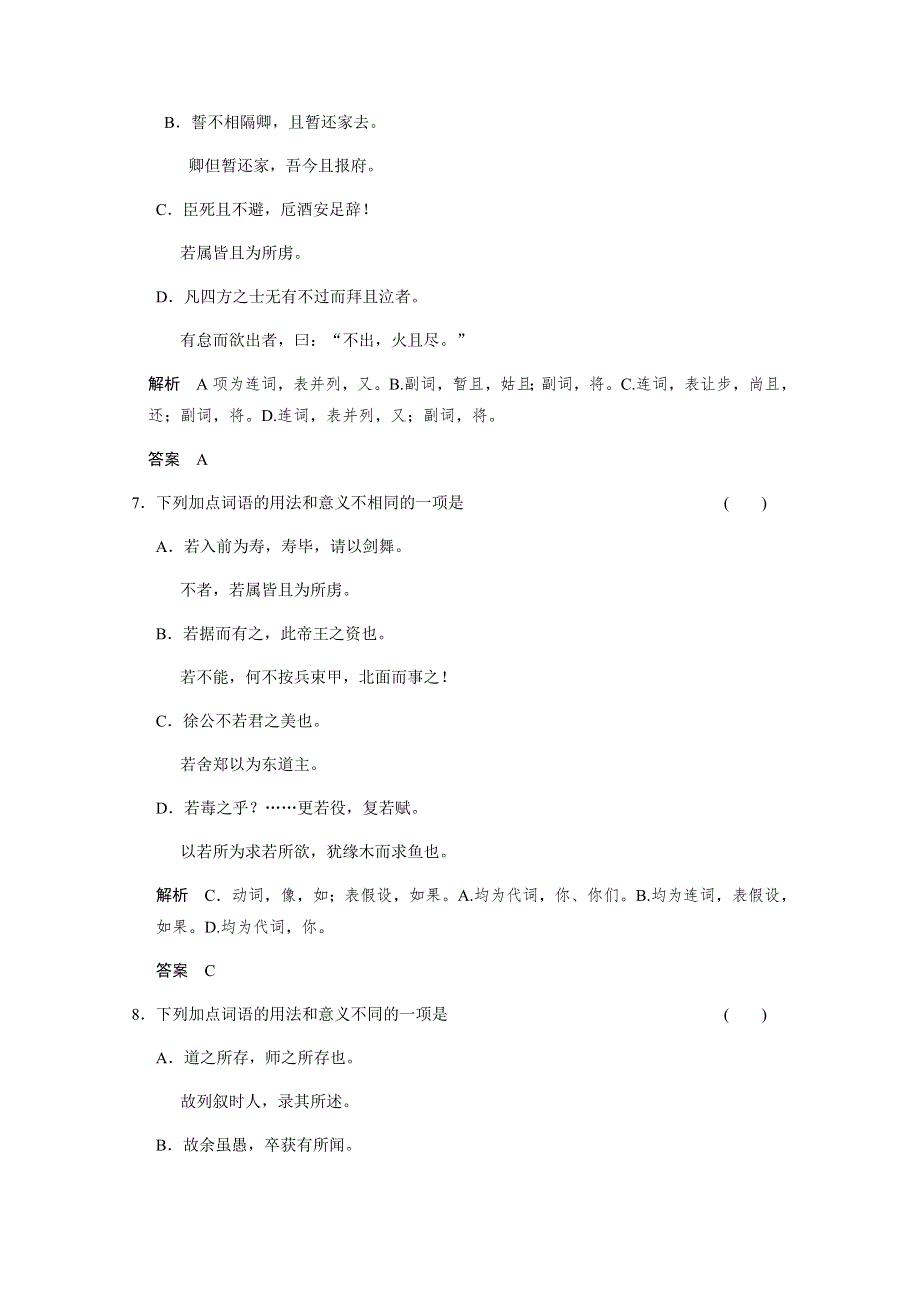 2011届高考二轮突破文言文翻译的破解2.doc_第3页